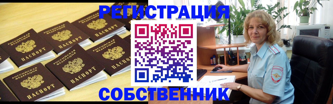 прописка от собственника в Эртили